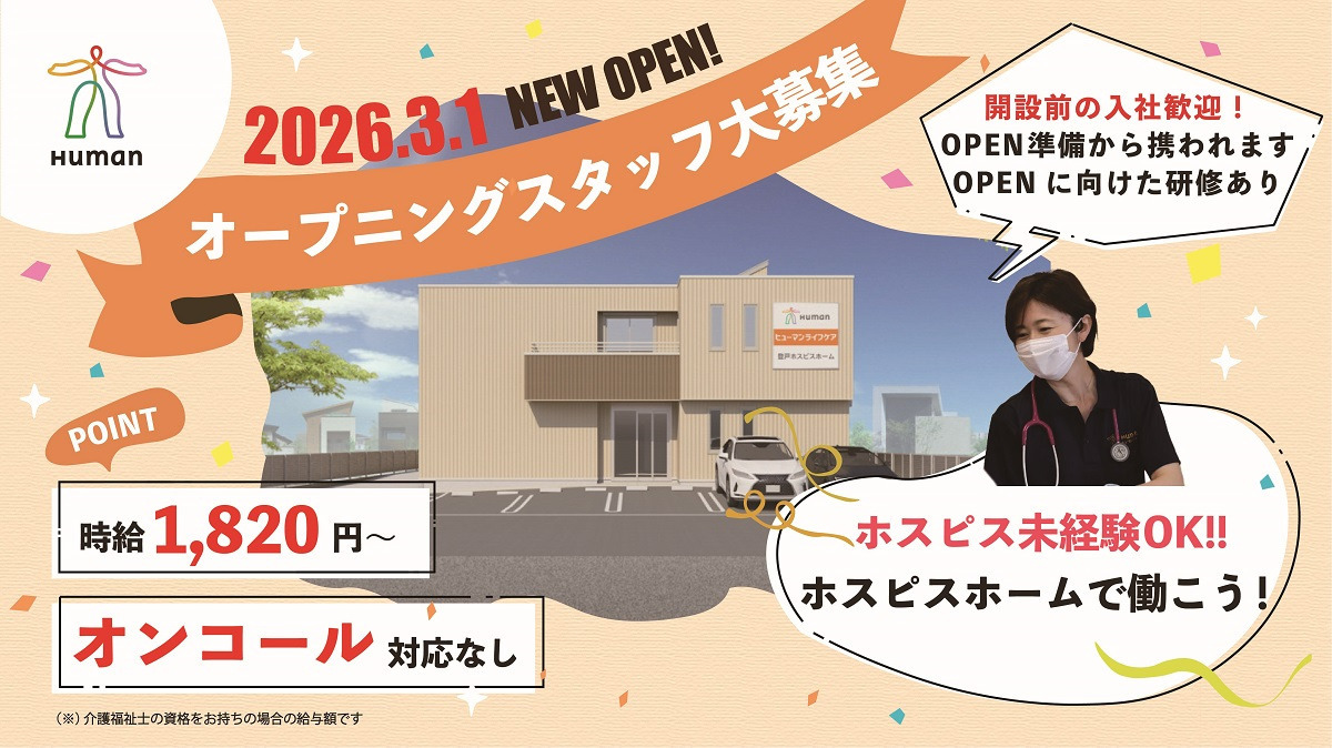 ヒューマンライフケア登戸ホスピスホームの写真