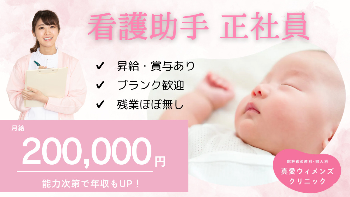 真愛ウィメンズクリニックの写真