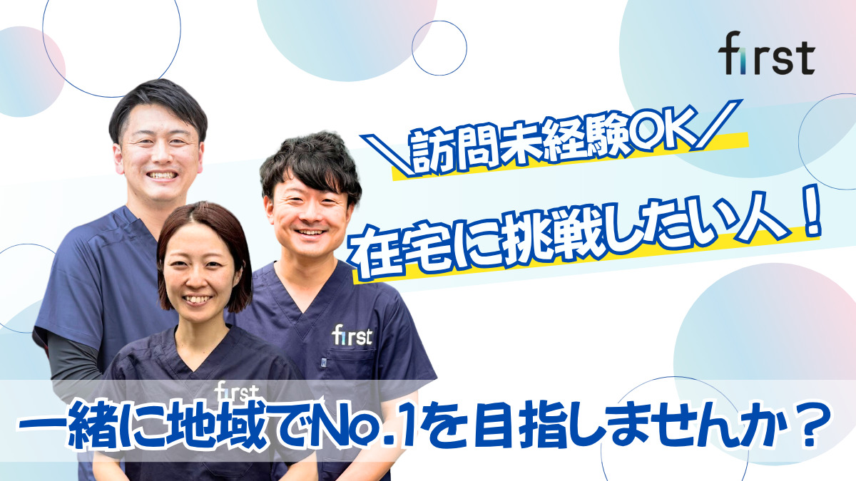 ファースト訪問看護ステーション灘(看護師/准看護師の求人)の写真:
