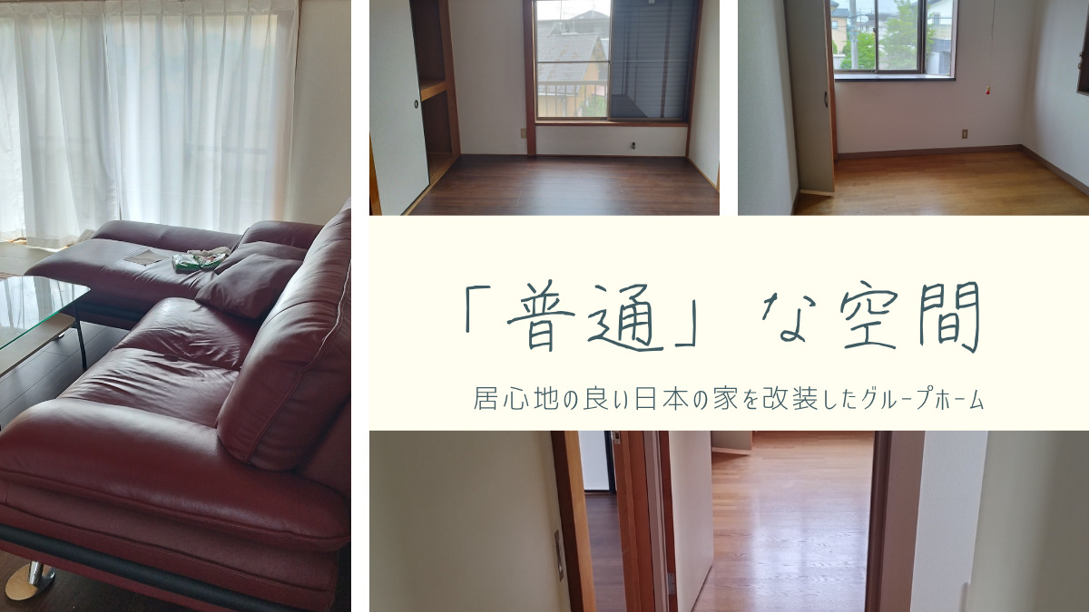 ウイズホーム東金【2025年09月オープン予定】（サービス管理責任者の求人）の写真3枚目：