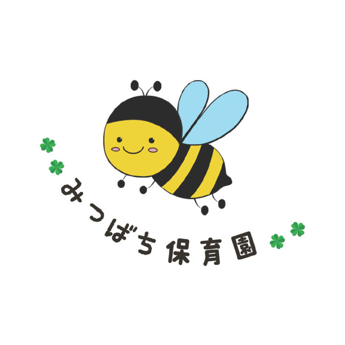 みつばち保育園の写真