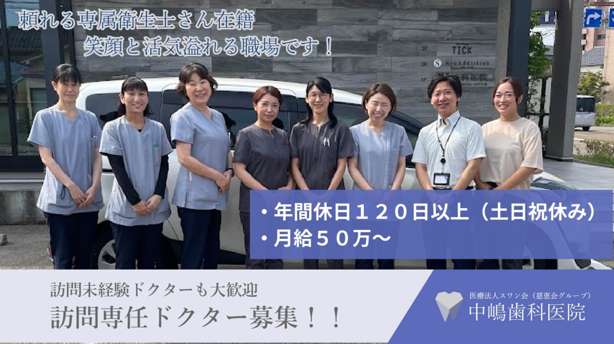 中嶋歯科医院 訪問診療の写真