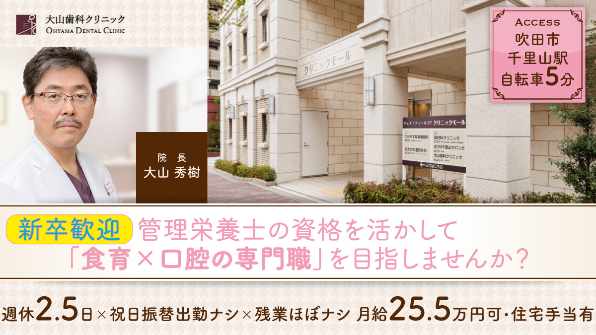 大山歯科クリニックの写真