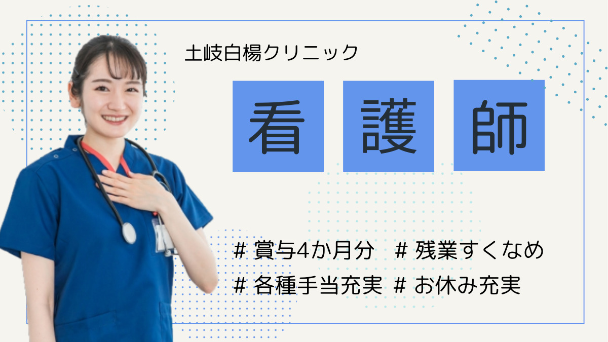 土岐白楊クリニックの写真
