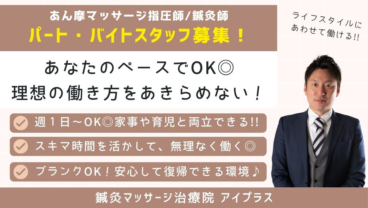 鍼灸マッサージ治療院アイプラスの写真