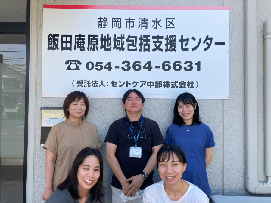 静岡市清水区飯田庵原地域包括支援センター（保健師の求人）の写真2枚目：