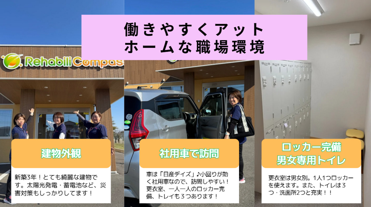 リハビリこんぱす訪問看護ステーション(理学療法士の求人)の写真2枚目:
