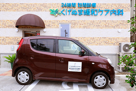 くげぬま緩和ケア内科の写真