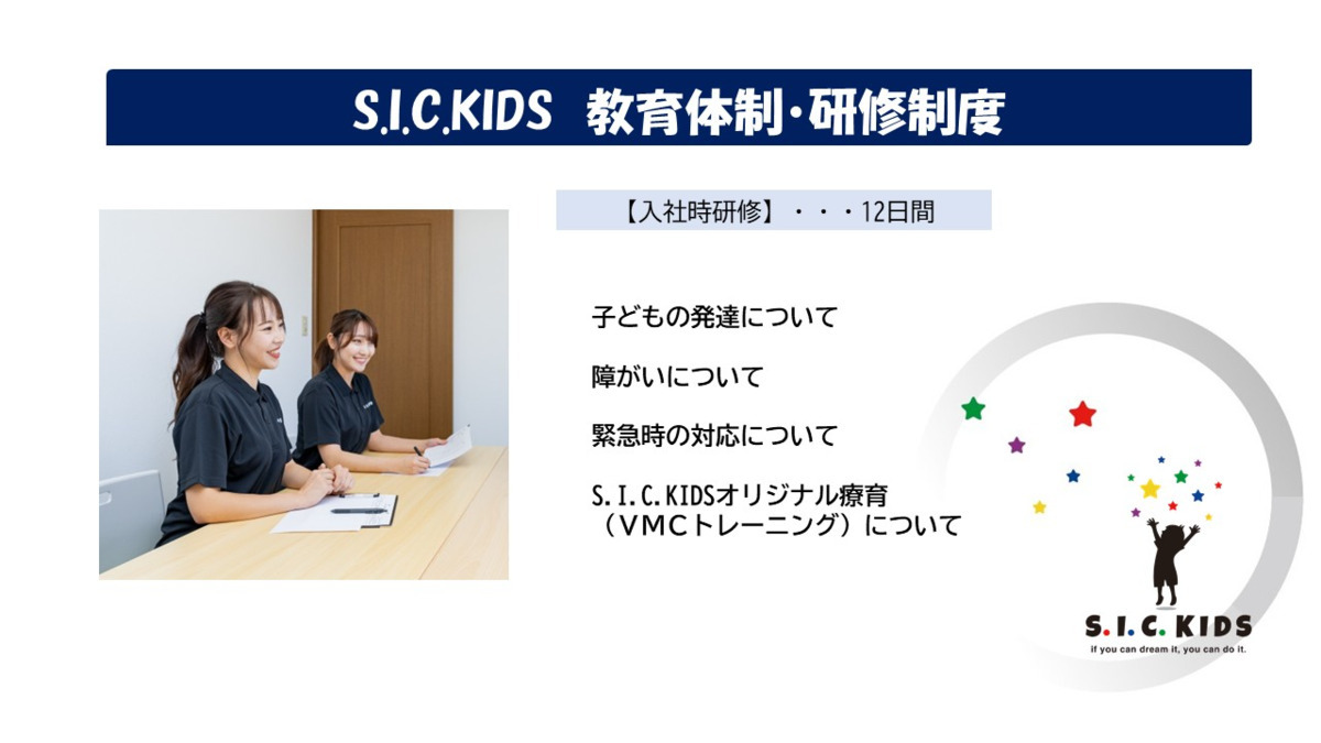 S.I.C.KIDSあま校（児童指導員/指導員の求人）の写真6枚目：研修をご用意しています！