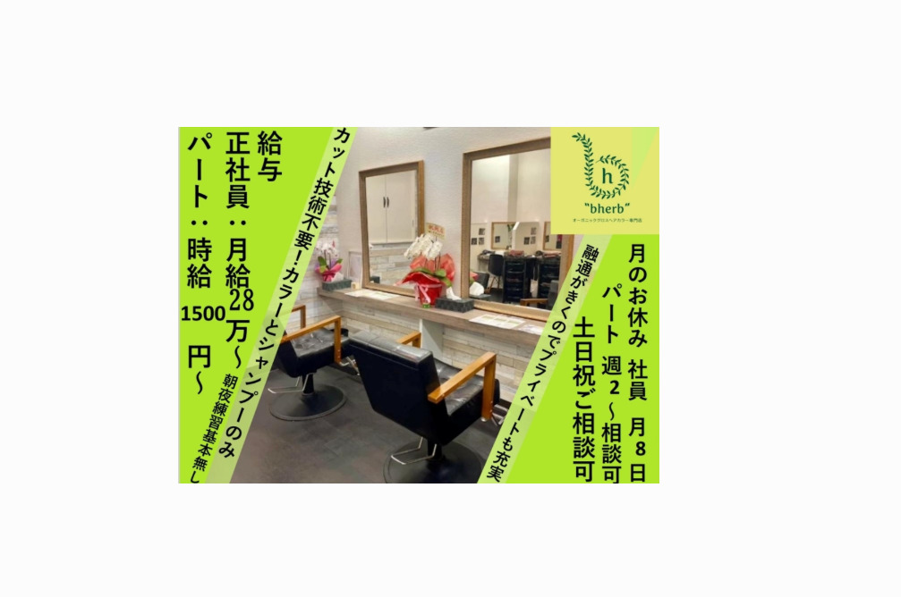 オーガニックグロスヘアカラー専門店 bherb 十条銀座店の写真