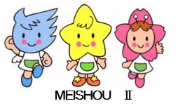 明昭第二幼稚園の写真2枚目：