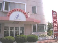 元木医院の写真2枚目: