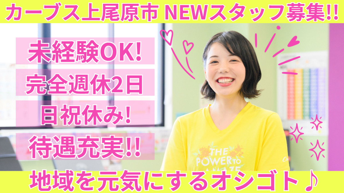 カーブス　上尾原市の写真