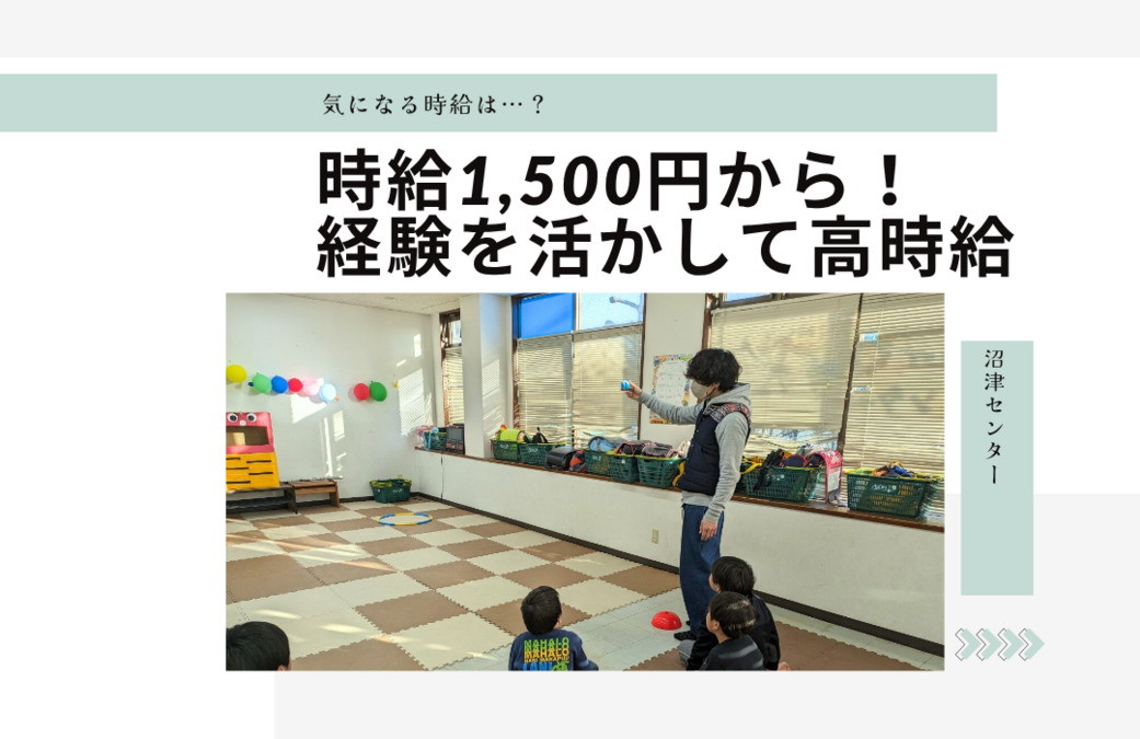 放課後等デイサービス 沼津センター（作業療法士の求人）の写真2枚目：