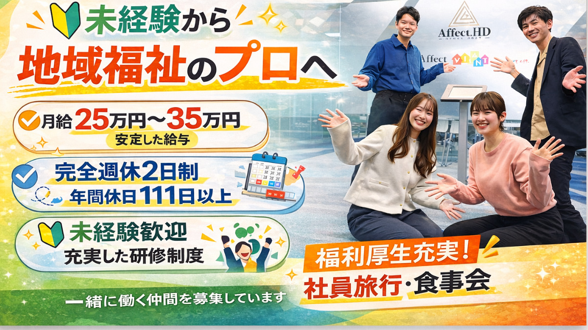 株式会社アフェクト（福祉用具専門相談員の求人）の写真：