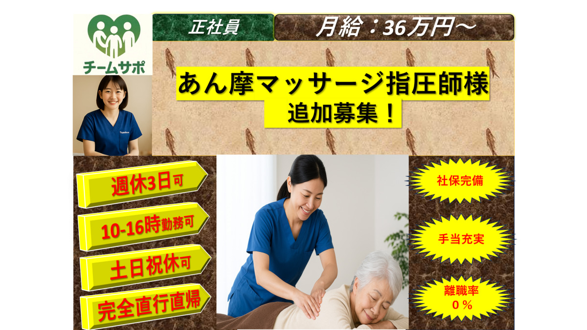 訪問はり灸治療院　チームサポの写真