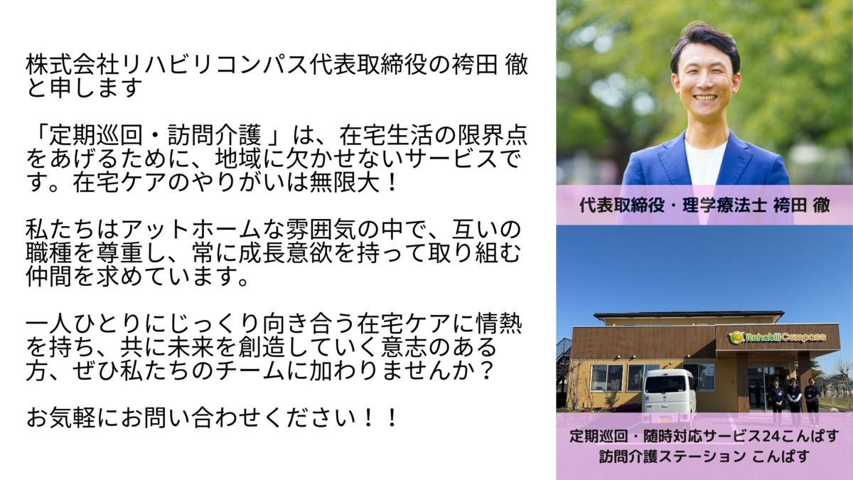 定期巡回・随時対応サービス 24こんぱす越谷（介護職/ヘルパーの求人）の写真5枚目：