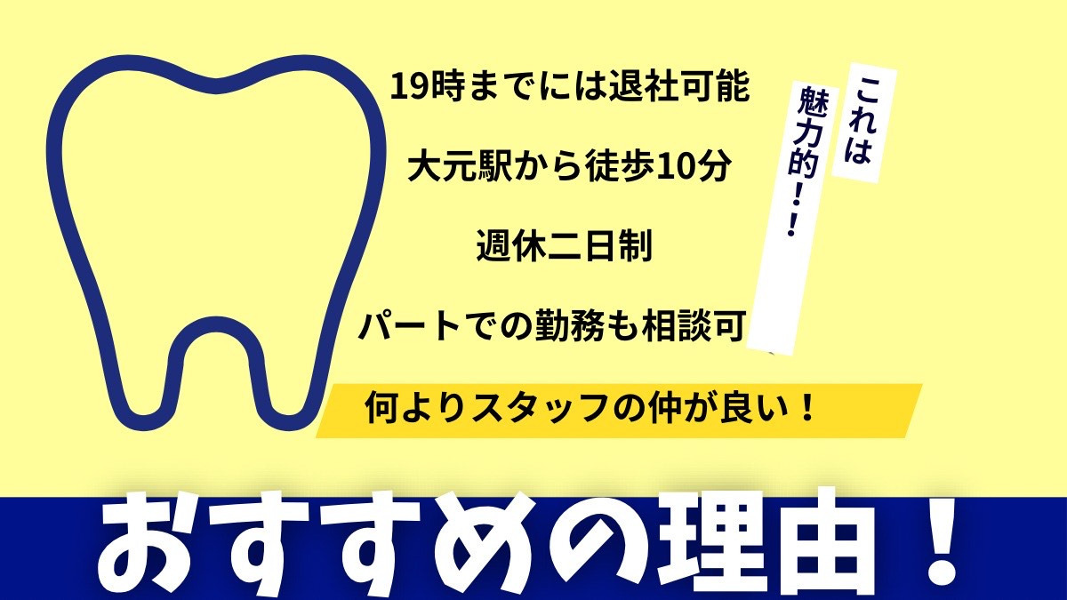 あかまつデンタル（歯科助手の求人）の写真2枚目：