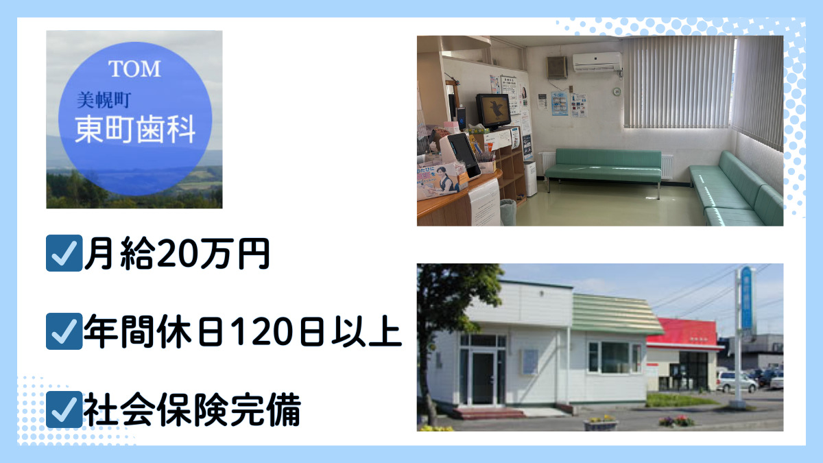 東町歯科(歯科助手の求人)の写真: