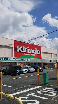 キリン堂薬局 熊取店の写真