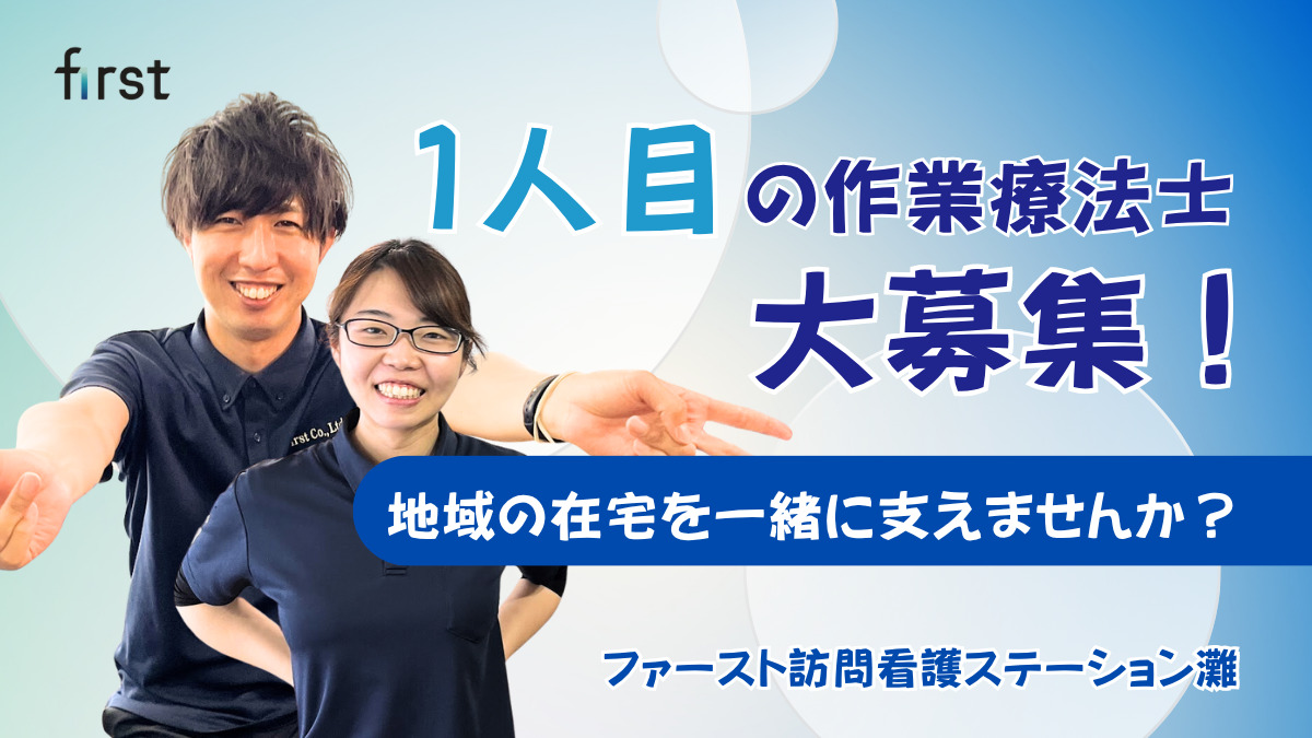 ファースト訪問看護ステーション灘の写真