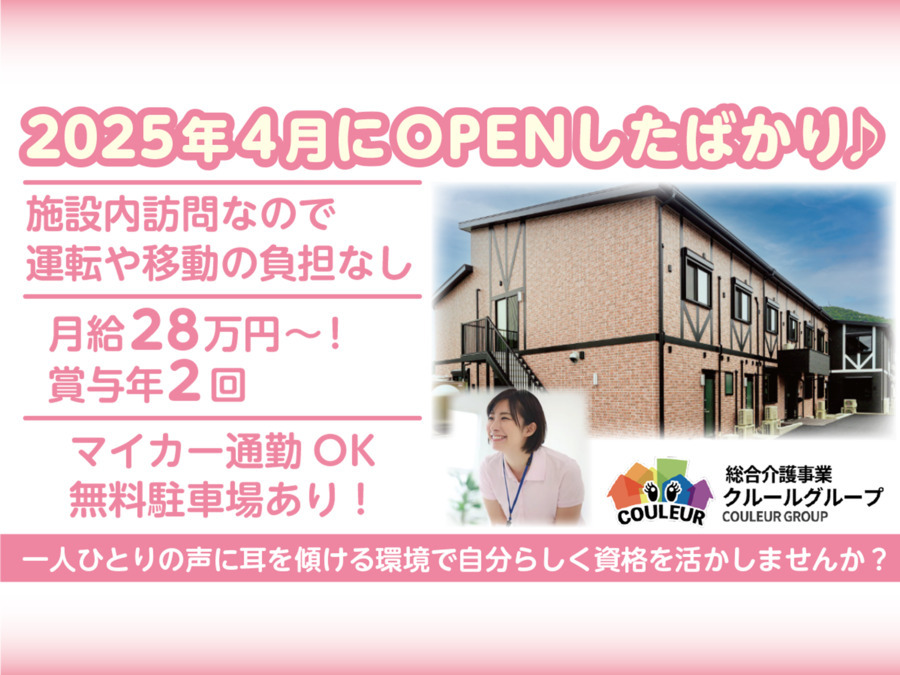 訪問看護ステーション レリーフ各務原の写真