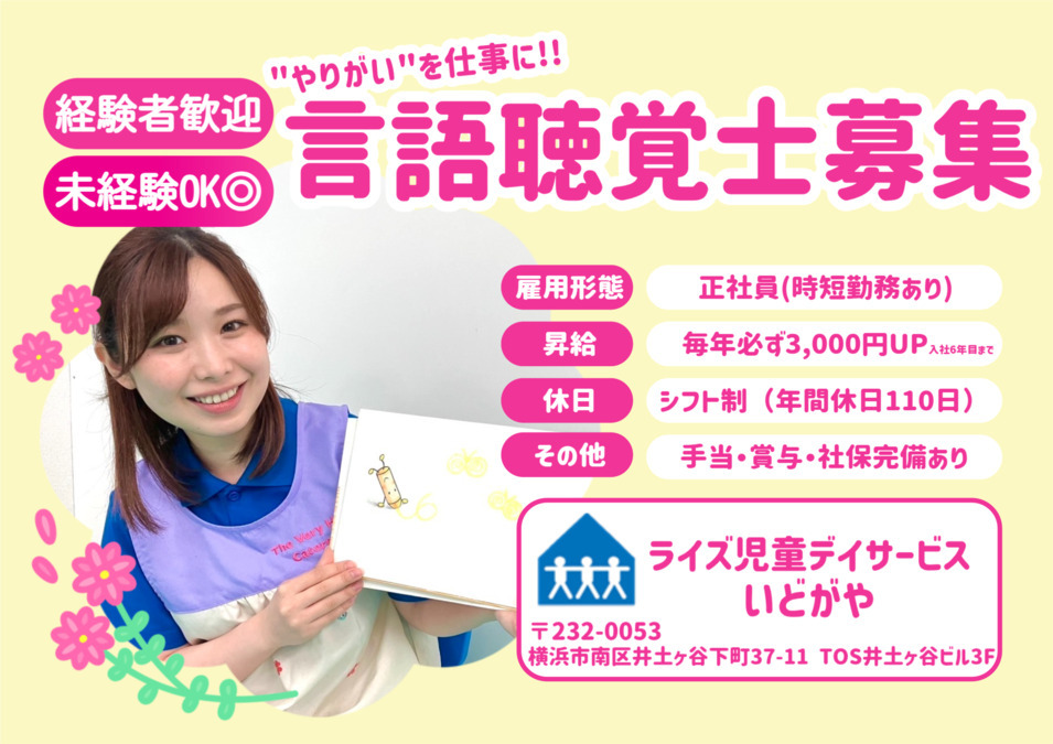 ライズ児童デイサービスいどがやの写真