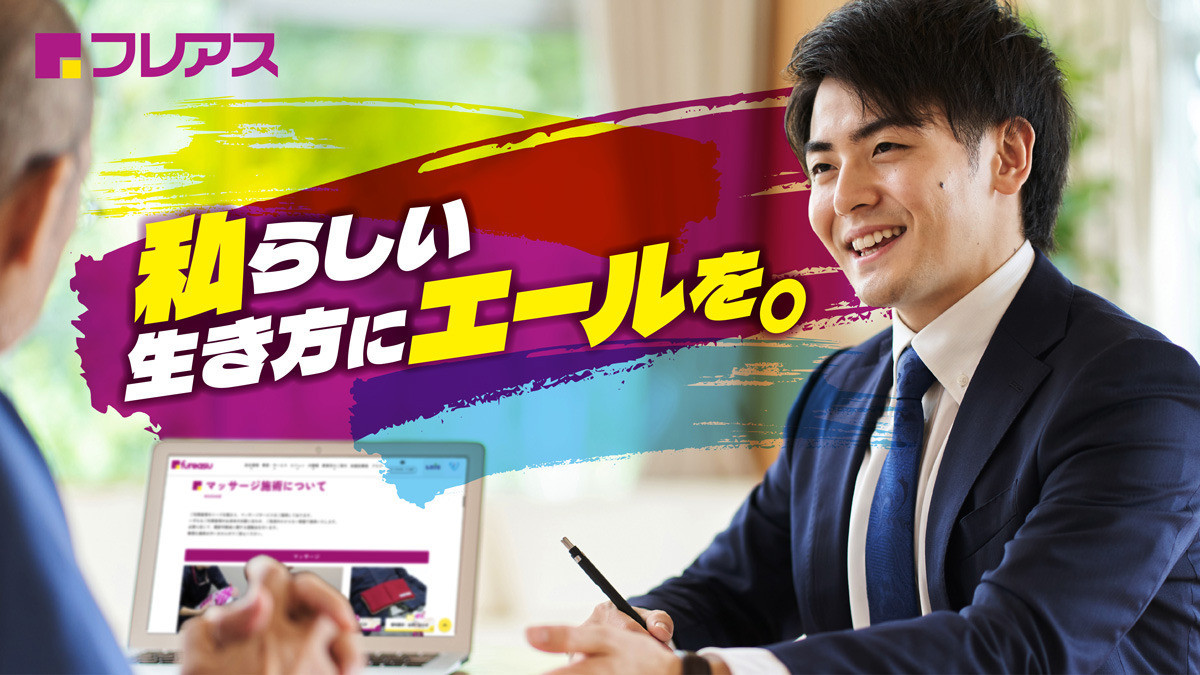 フレアス在宅マッサージ松江事業所の写真