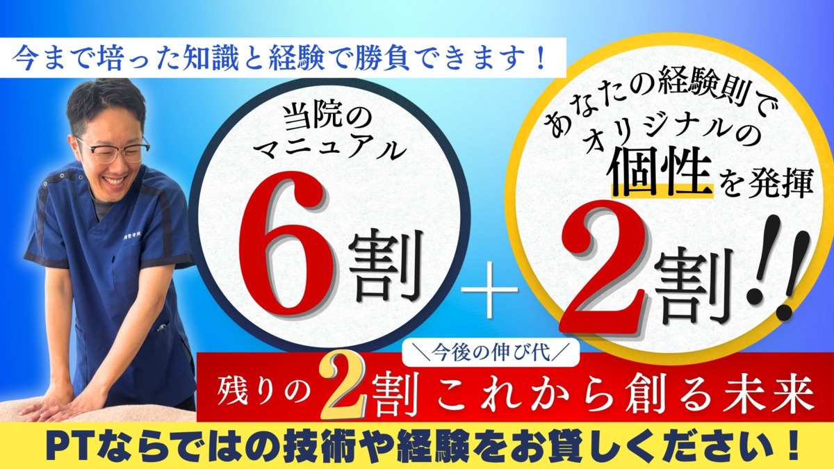 山陽整体院 山口院【2025年08月01日オープン】（理学療法士の求人）の写真10枚目：