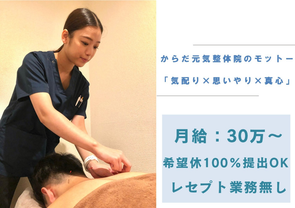 からだ元気整骨院・鍼灸院　初台北口院（鍼灸師の求人）の写真2枚目：