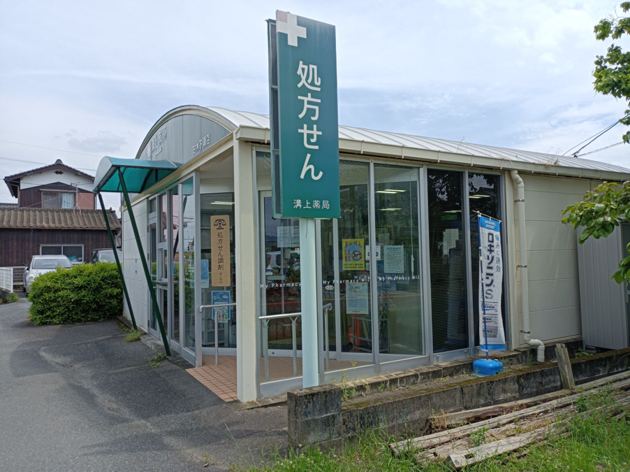 溝上薬局 甘木下浦店の写真8枚目：