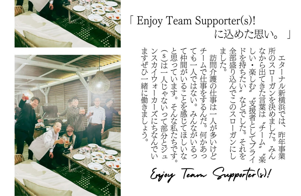 訪問介護事業所　エターナル新横浜の写真