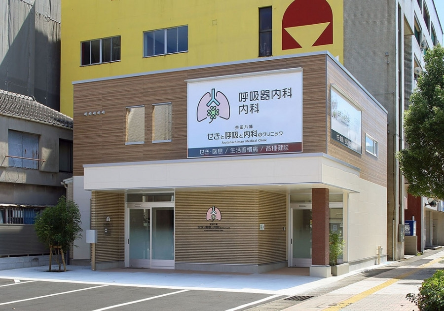 荒田八幡　せきと呼吸と内科のクリニック（医療事務/受付の求人）の写真2枚目：