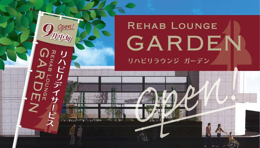 リハビリラウンジ GARDEN-ガーデン-【2021年09月22日オープン】(介護職/ヘルパーの求人)の写真: