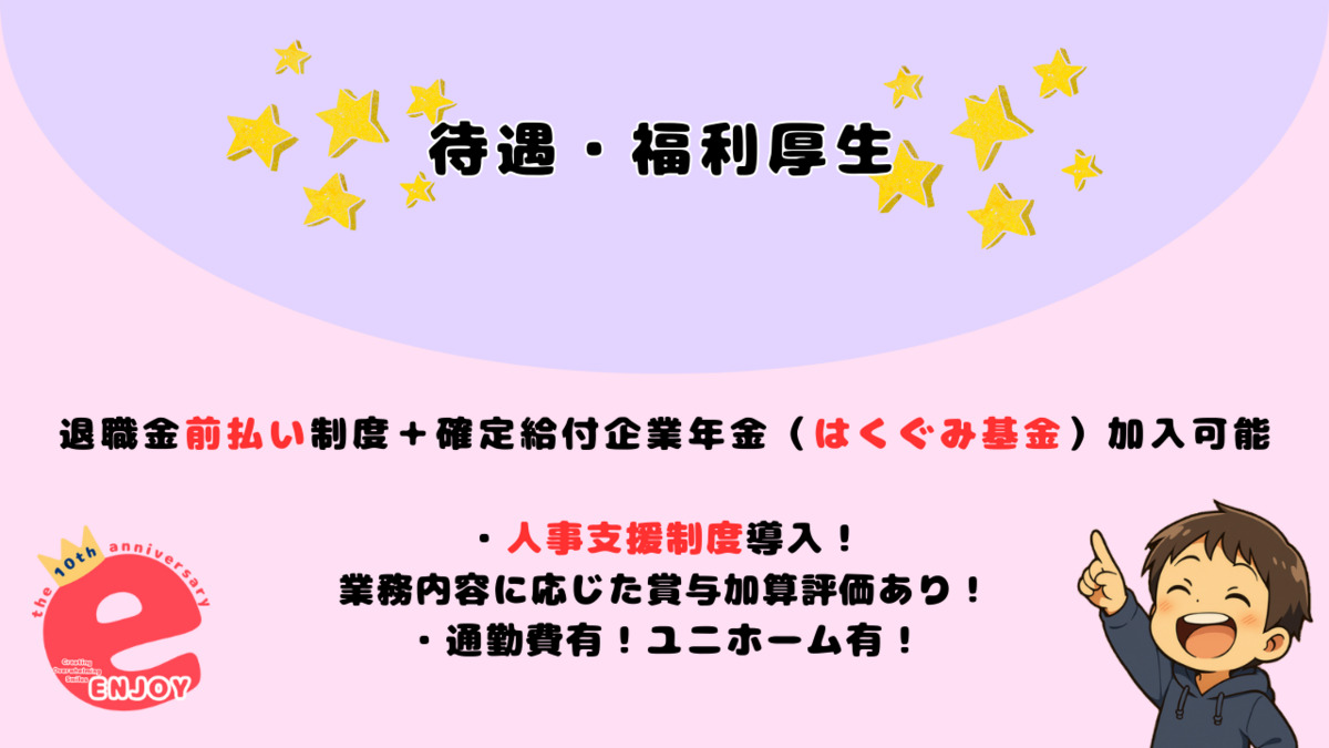 放課後等デイサービス　エンジョイ（保育士の求人）の写真3枚目：