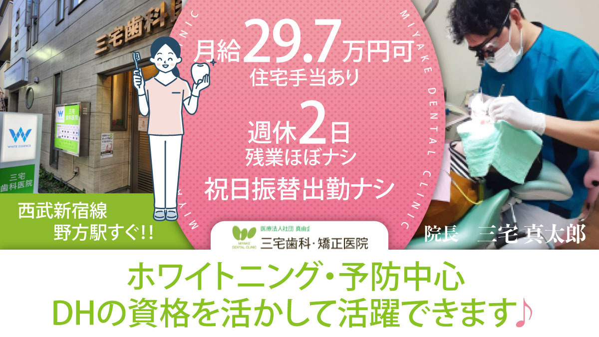 三宅歯科医院の写真