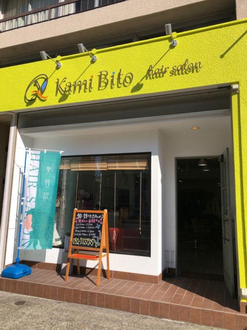 KamiBito名古屋店の写真2枚目：