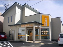 なの花薬局北矢野目店（薬剤師の求人）の写真2枚目：北矢野目店 外観