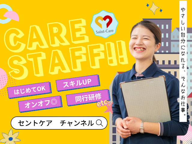 セントケア港南(介護職/ヘルパーの求人)の写真7枚目: