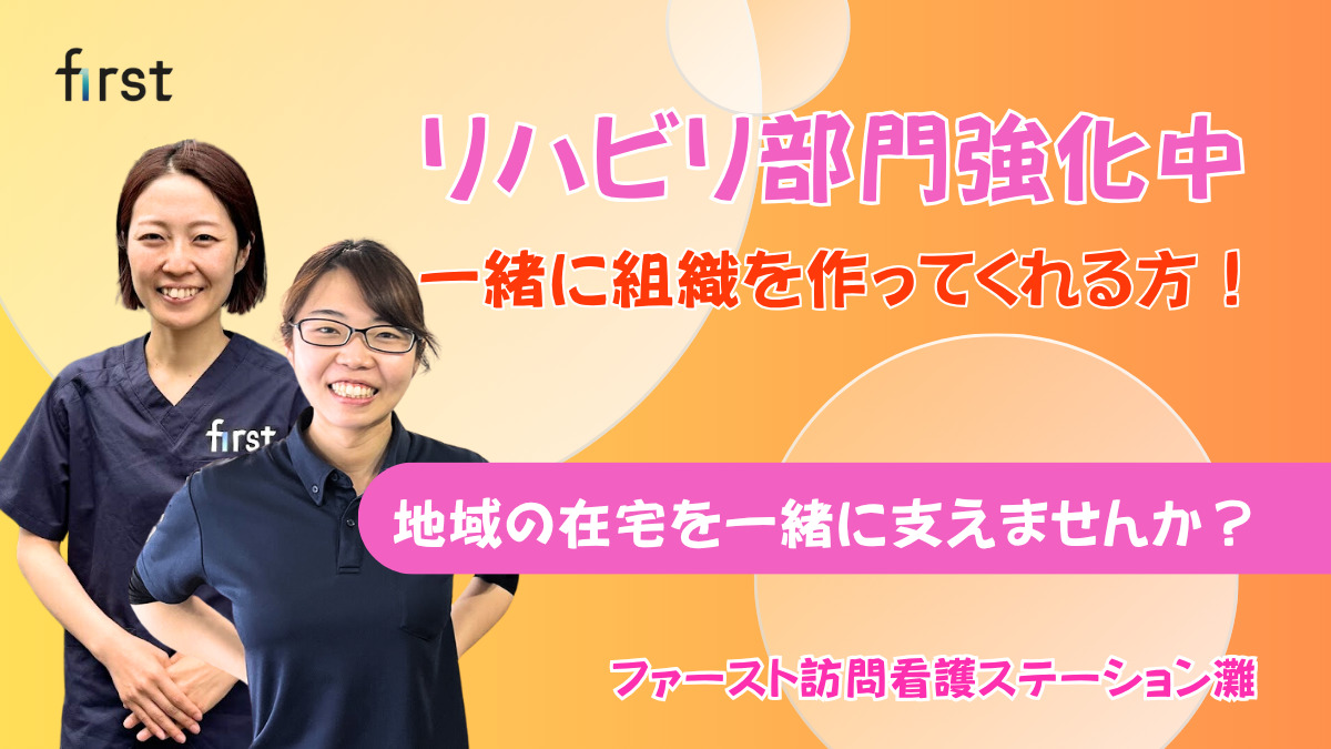 ファースト訪問看護ステーション灘の写真