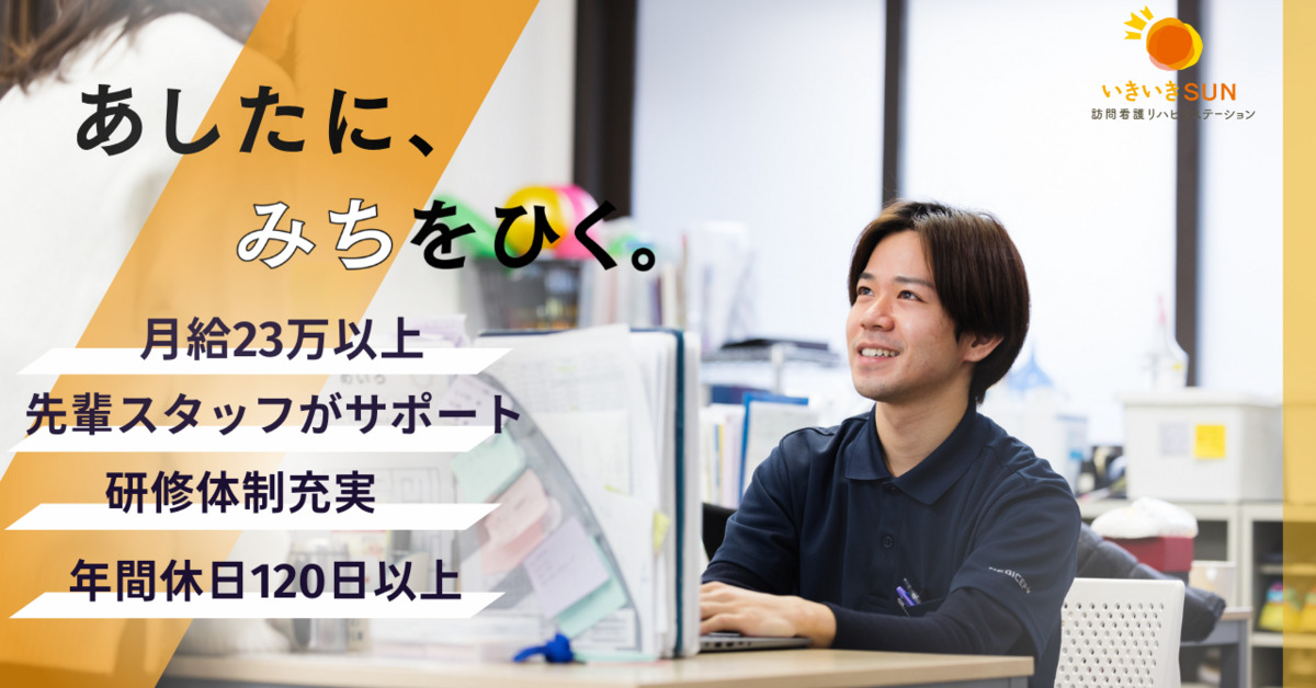 いきいきSUN訪問看護リハビリステーション 浅草橋の写真