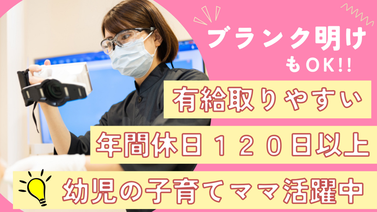 医療法人社団恵雄会 麹町デンタルクリニック（歯科衛生士の求人）の写真2枚目：お休みも取りやすく、子育てママDHも在籍！