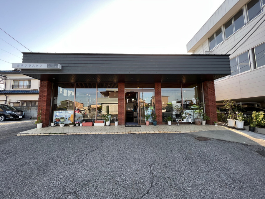 あすプラスケア通所介護事業所の写真