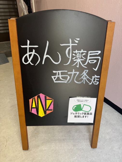 あんず薬局　西九条店（薬剤師の求人）の写真3枚目：