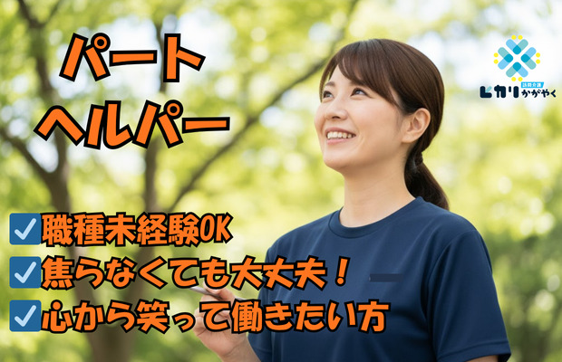 ヒカリかがやく赤羽本店の写真
