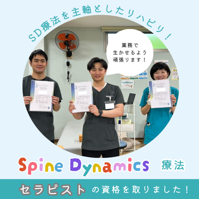 平山整形外科医院（理学療法士の求人）の写真4枚目：スパインダイナミクス療法研究セミナー費用を負担！