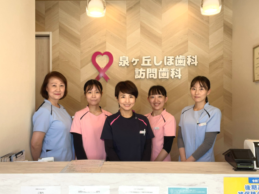 泉ヶ丘しほ歯科・訪問歯科(歯科衛生士の求人)の写真3枚目:スタッフ集合