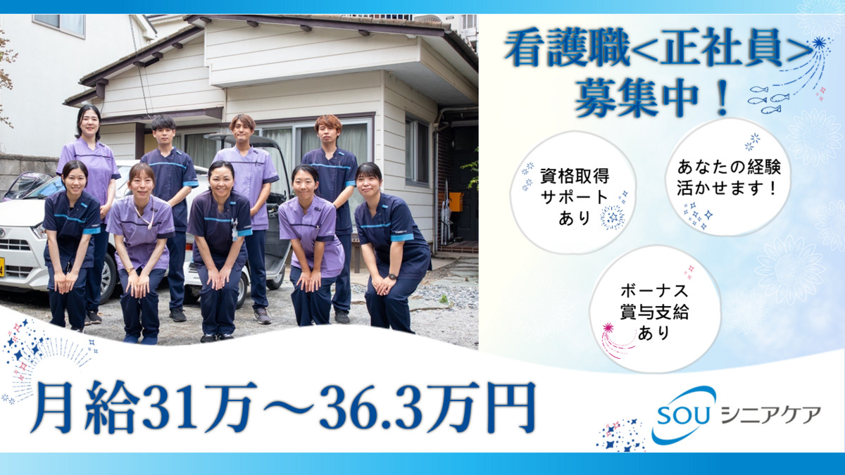 SOU訪問看護ステーション立川の写真