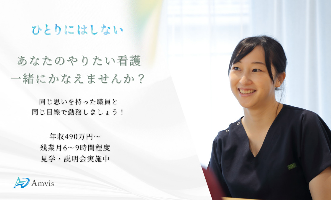 医療施設型ホスピス『医心館岡崎』の写真