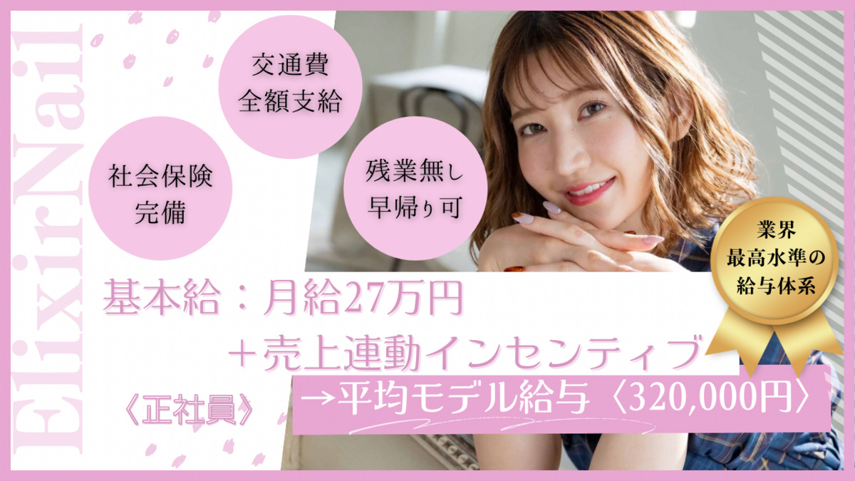 エリクサーネイル新橋の写真